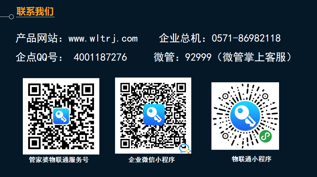管家婆物联通 管家婆物联通